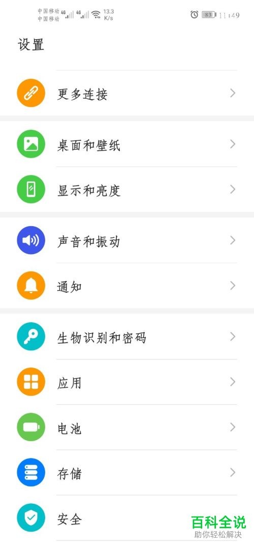 华为手机桌面上的图标怎么放大