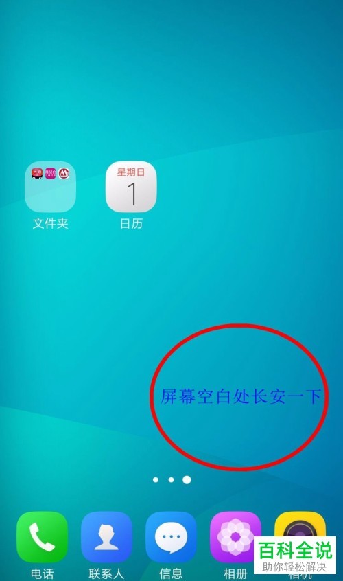 怎么将vivo手机桌面上的应用图标隐藏