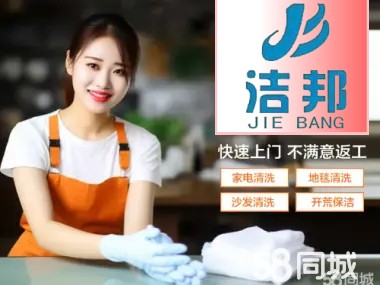 康德福家政·开荒保洁日常保洁空调清洗油烟机清洗清洗地毯沙发窗帘除四害冰箱洗衣机清洗