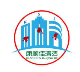 康顺佳清洁服务·工程保洁/高空清洗/石材翻新/养护/大型清洗/批发/租赁