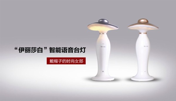 深耕人机交互领域,轻生活科技要通过语音产品切入智能家居市场