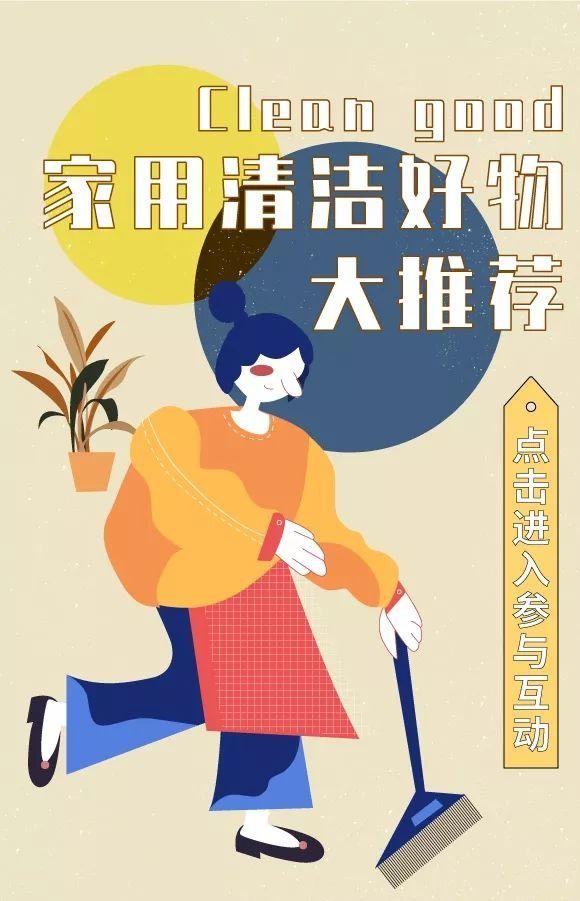 社区活动 | 家用清洁好物大推荐，不再费力洗刷刷
