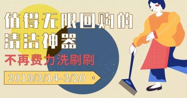 社区活动 | 家用清洁好物大推荐，不再费力洗刷刷