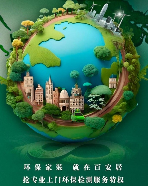 绿色消费浪潮下的家装革命,百安居以创新服务重塑行业标杆