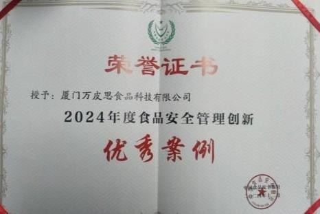 夸父炸串获中国食品安全报“2024年度食品安全管理创新优秀案例”