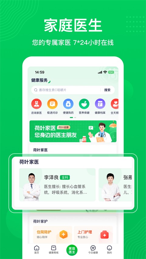 荷叶健康手机版 1