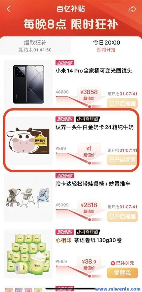 抖音自助下单：智能购物，轻松生活