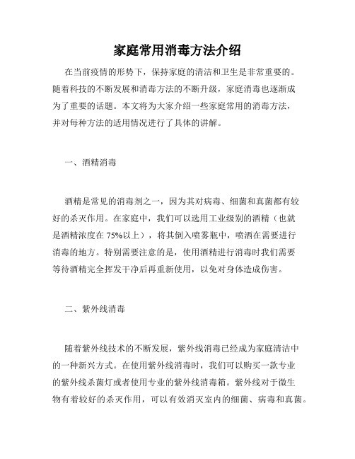 家庭常用消毒方法介绍