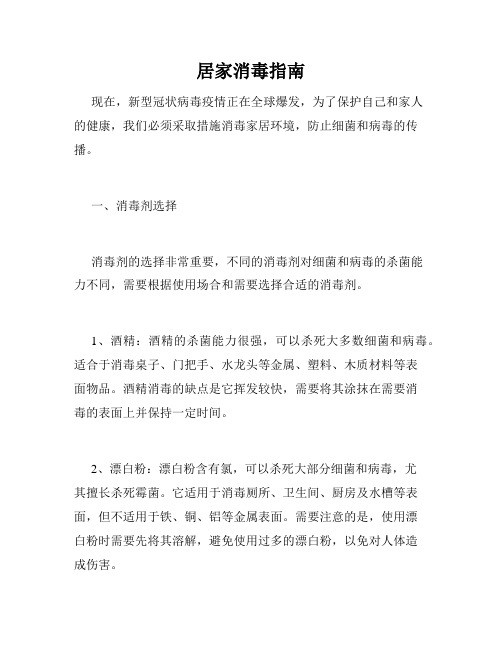 居家消毒指南