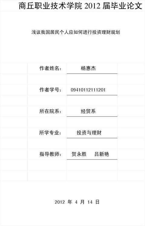 浅谈我国居民如何进行个人理财规划