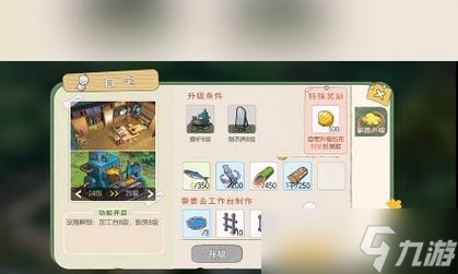 《打造梦幻小屋，快速升级你的小森生活房屋》（如何通过游戏中的方式）