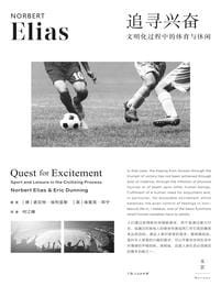 追寻兴奋:文明化过程中的体育与休闲(epub+azw3+mobi)