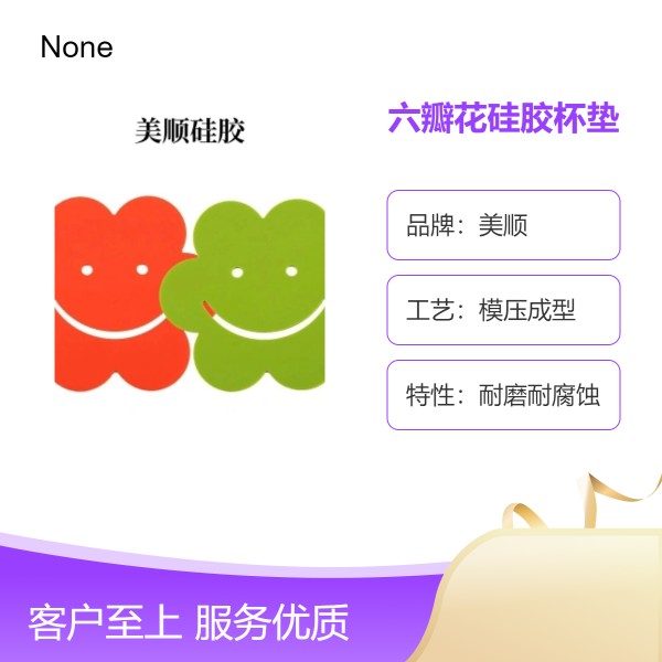 创意六瓣花硅胶杯垫笑脸隔热防滑碗盘垫餐垫日系分格垫厂家批发