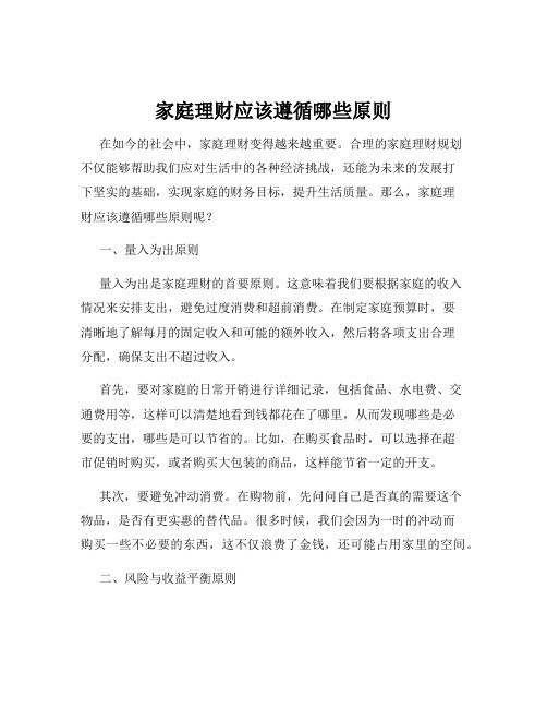 家庭理财应该遵循哪些原则