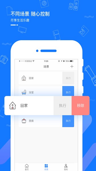 智能生活最新版下载