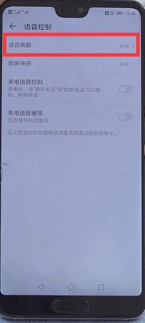 华为如何设置小易