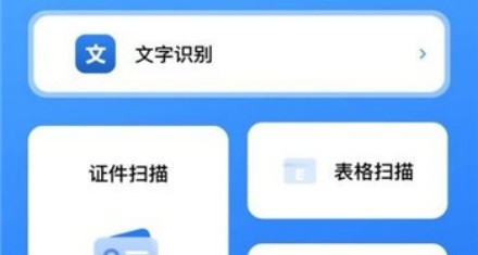 手机扫描软件app免费版