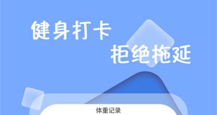 不收费的减肥软件
