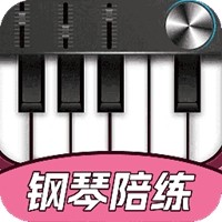 智能钢琴陪练app