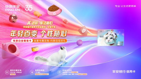 平安银行信用卡