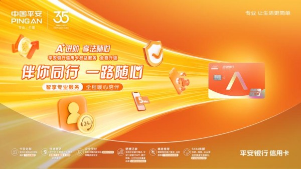 平安银行信用卡