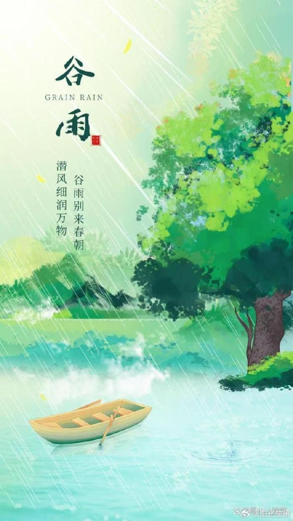 谷雨节气的养生知识---阳光笙箫支剑笙博客