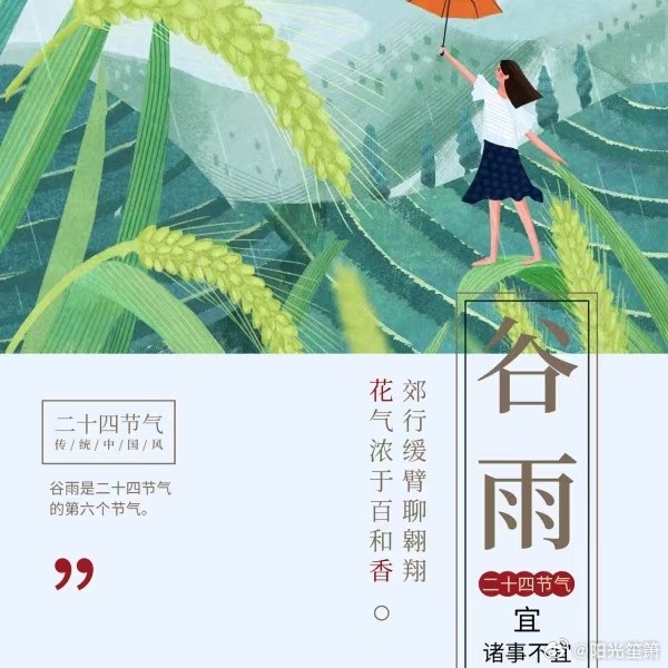 谷雨节气的养生知识---阳光笙箫支剑笙博客