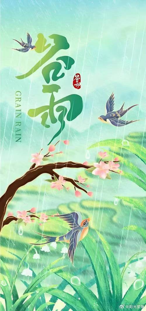 谷雨节气的养生知识---阳光笙箫支剑笙博客