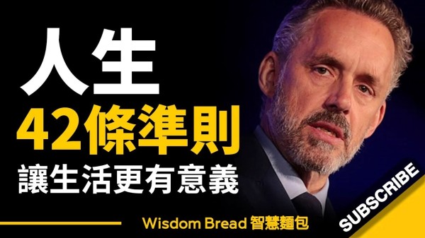 人生42准则：让生活更有意义 ► 人生最宝贵的一课是什么......