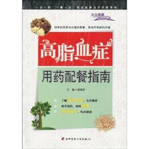 高脂血症用药配餐指南