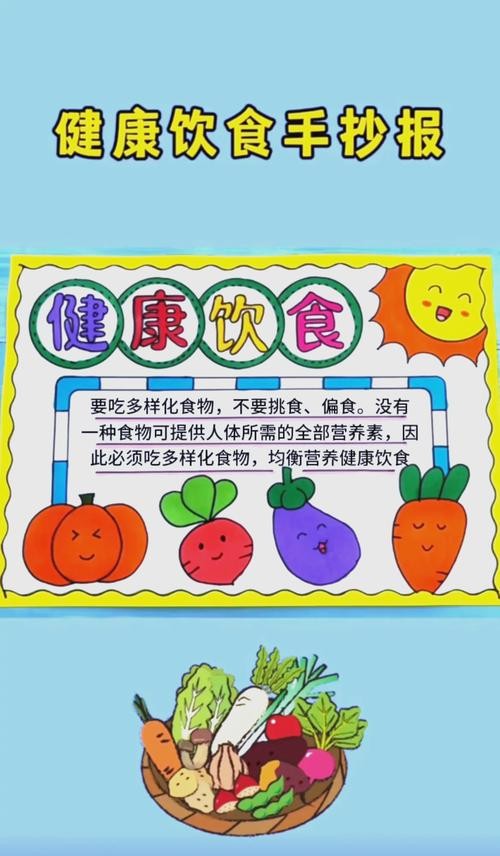 健康饮食手抄报线稿图