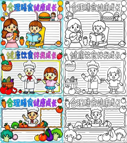 六年级学生健康的饮食习惯手抄报难版