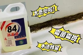 家中厨卫霉菌霉斑实在糟心?亲测有效的除霉妙招,成本仅需几毛钱视频封面