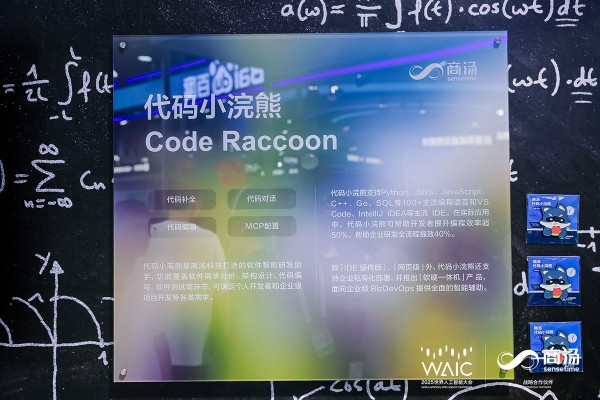图源:商汤科技