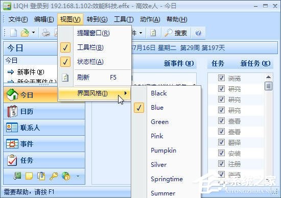 效能日程提醒