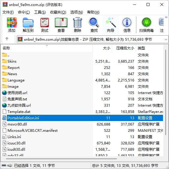 效能备忘录下载包预览图