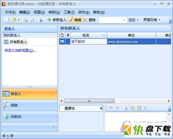 效能通讯录下载