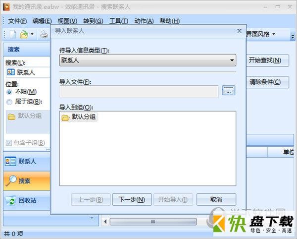 效能通讯录下载