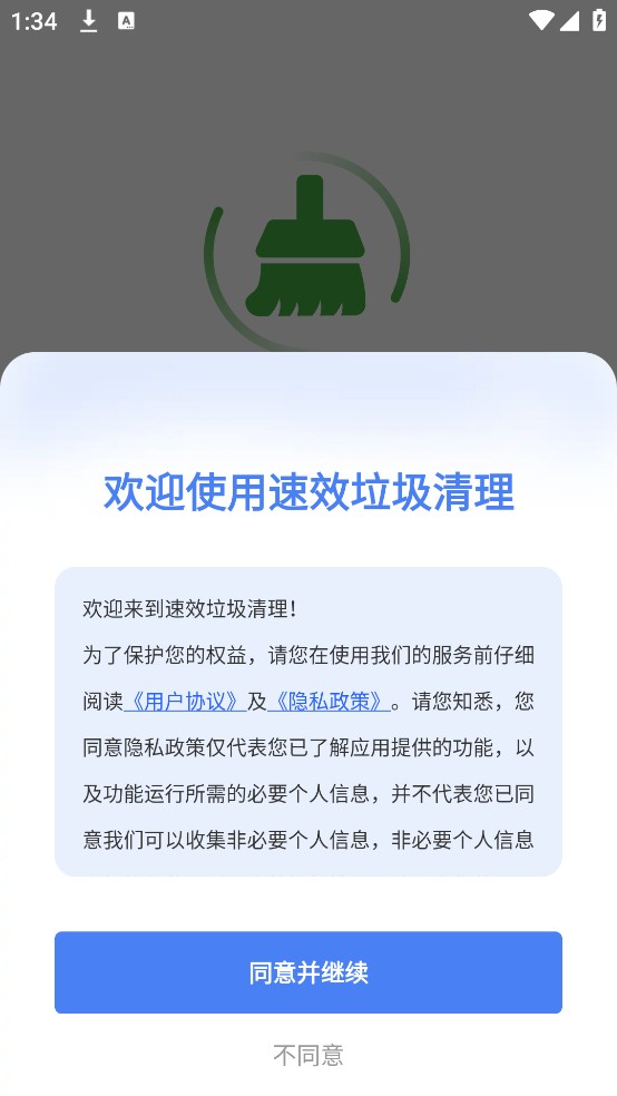 速效垃圾清理