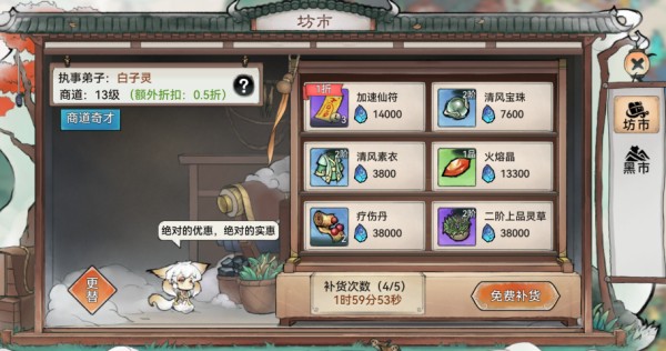 《最强祖师》那些你大概不知道的玩法和技巧图片_6