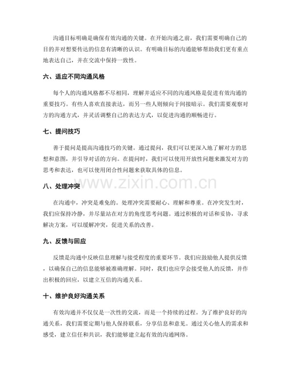 有效沟通的关键技巧与方法.docx_第2页