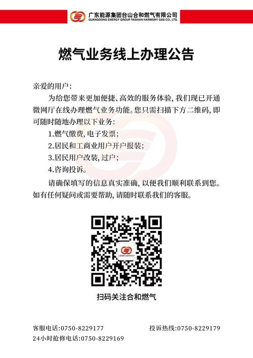 港华燃气电话