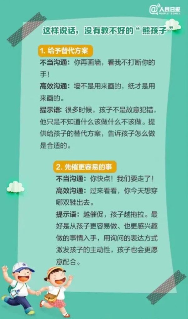 《人民日报》推荐的跟孩子高效沟通的12个科学办法,值得各位家长收藏学习。-幼师课件网第2张图片