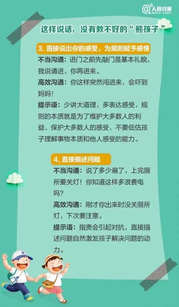 《人民日报》推荐的跟孩子高效沟通的12个科学办法,值得各位家长收藏学习。-幼师课件网第4张图片