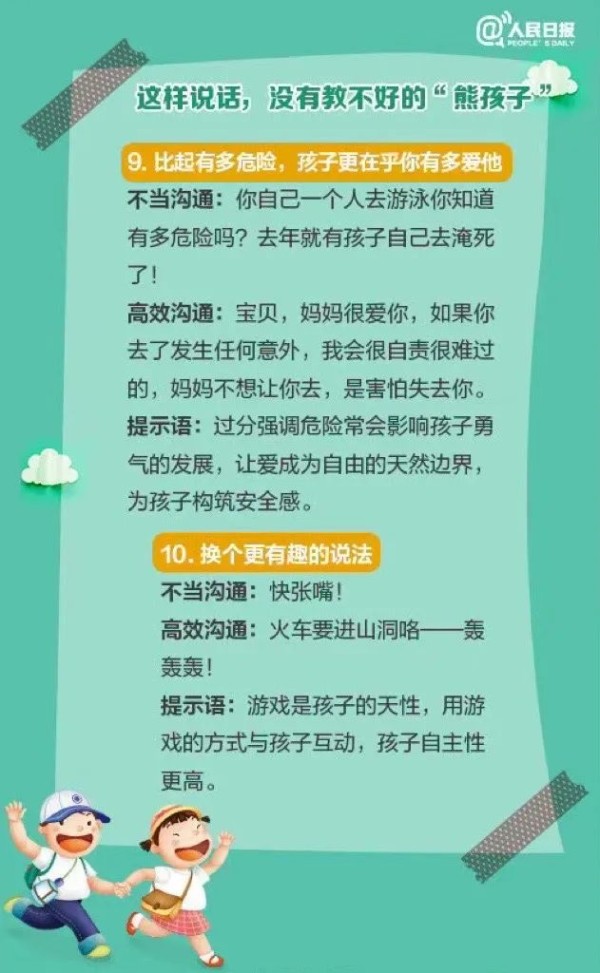 《人民日报》推荐的跟孩子高效沟通的12个科学办法,值得各位家长收藏学习。-幼师课件网第10张图片