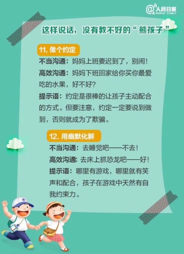 《人民日报》推荐的跟孩子高效沟通的12个科学办法,值得各位家长收藏学习。-幼师课件网第12张图片