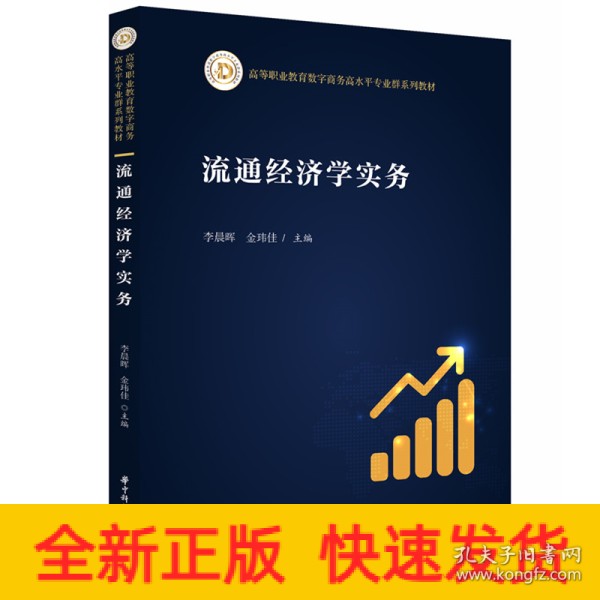 流通经济学实务