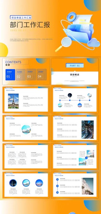 部门项目季度办公室工作汇报文件整理PPT模板