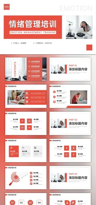 职场情绪管理培训PPT课件