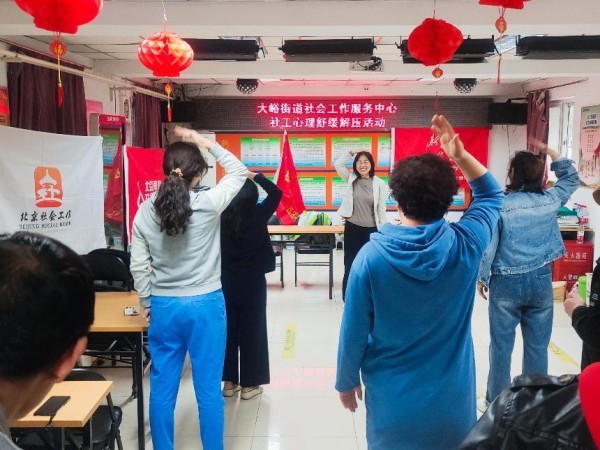 心灵SPA·缓解压力·赋能前行 ——门头沟区大峪街道社工心理舒缓活动